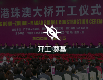 開工奠基
