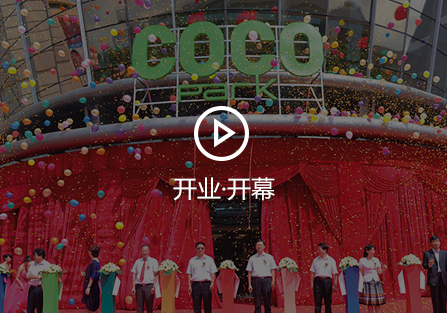 開業(yè)開幕